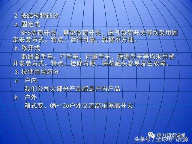 10kV中壓開關(guān)柜基礎(chǔ)知識，值得收集！