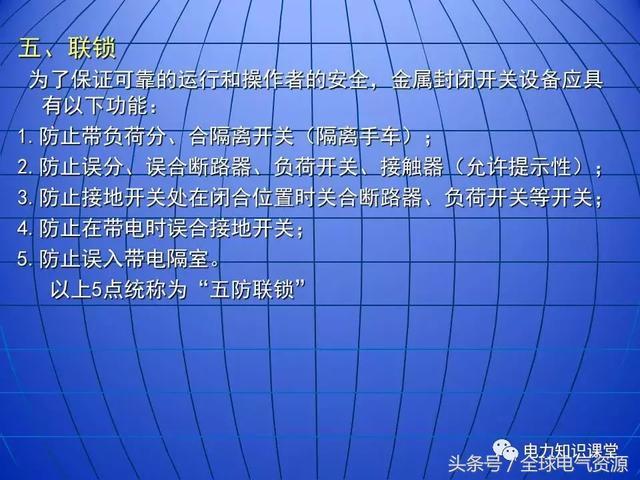 10kV中壓開關(guān)柜基礎(chǔ)知識，值得收集！