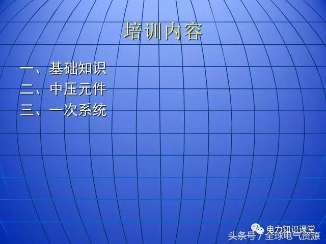 10kV中壓開關(guān)柜基礎(chǔ)知識，值得收集！