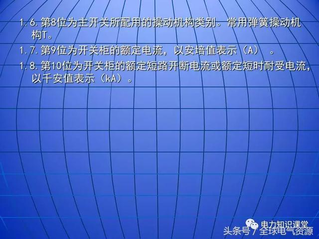 10kV中壓開關(guān)柜基礎(chǔ)知識，值得收集！