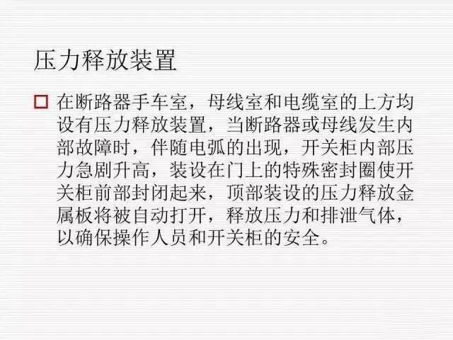 35KV高壓開關(guān)柜圖文說明，電力用戶一定要看！