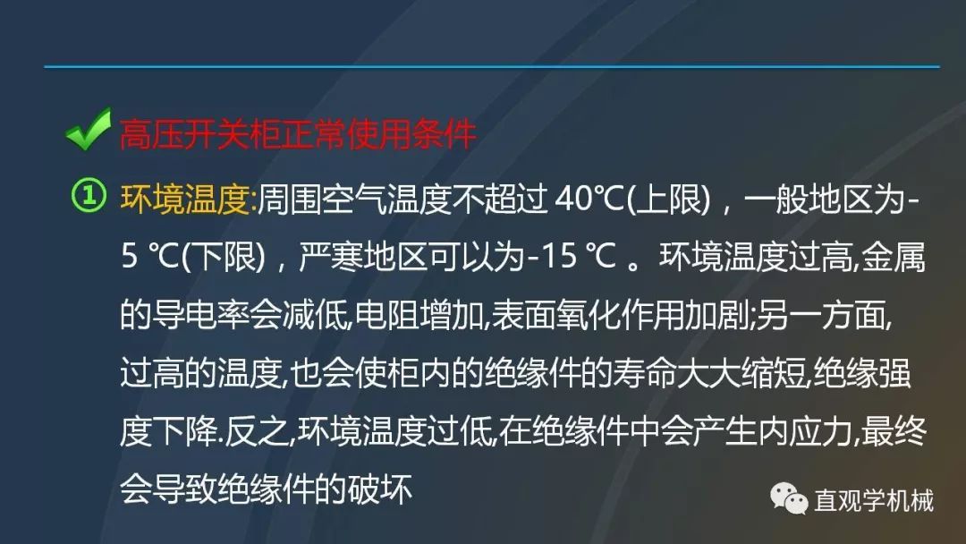 高壓開關(guān)柜培訓(xùn)課件，68頁ppt插圖，帶走！