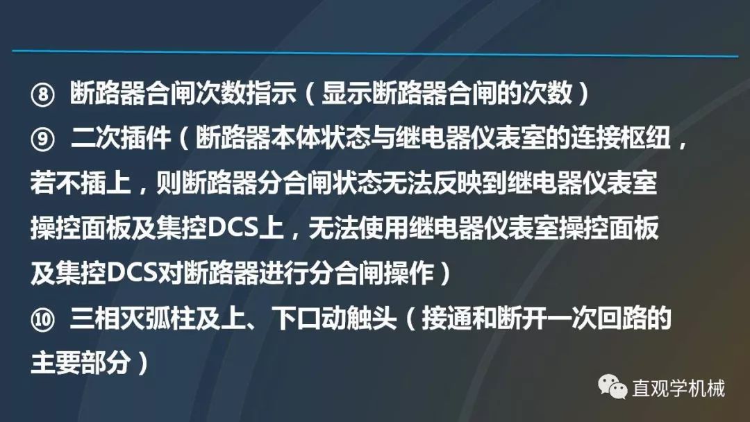 高壓開關(guān)柜培訓(xùn)課件，68頁ppt插圖，帶走！