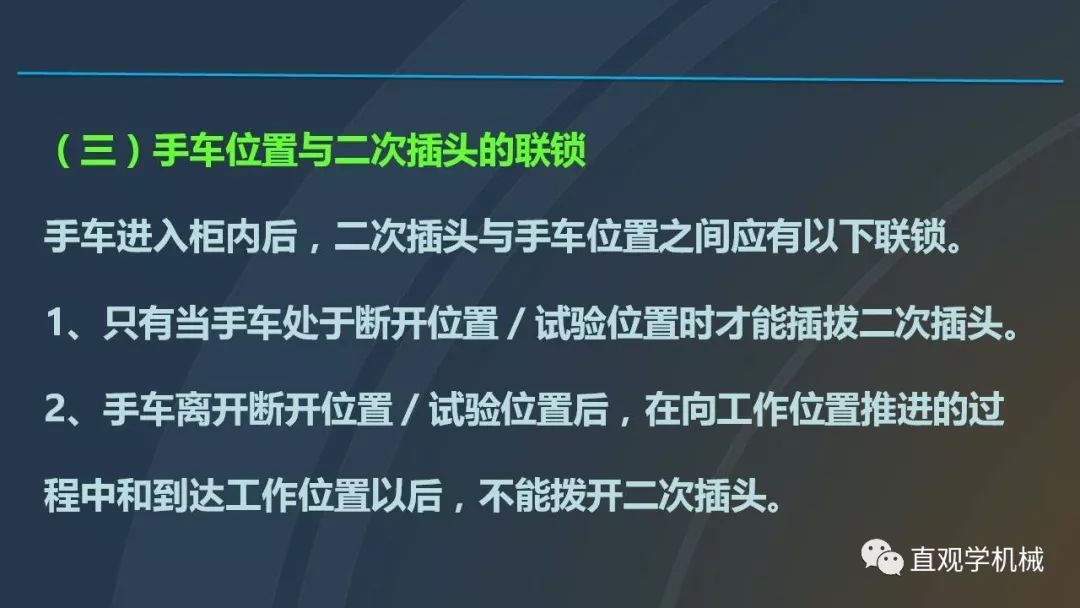 高壓開關(guān)柜培訓(xùn)課件，68頁ppt插圖，帶走！