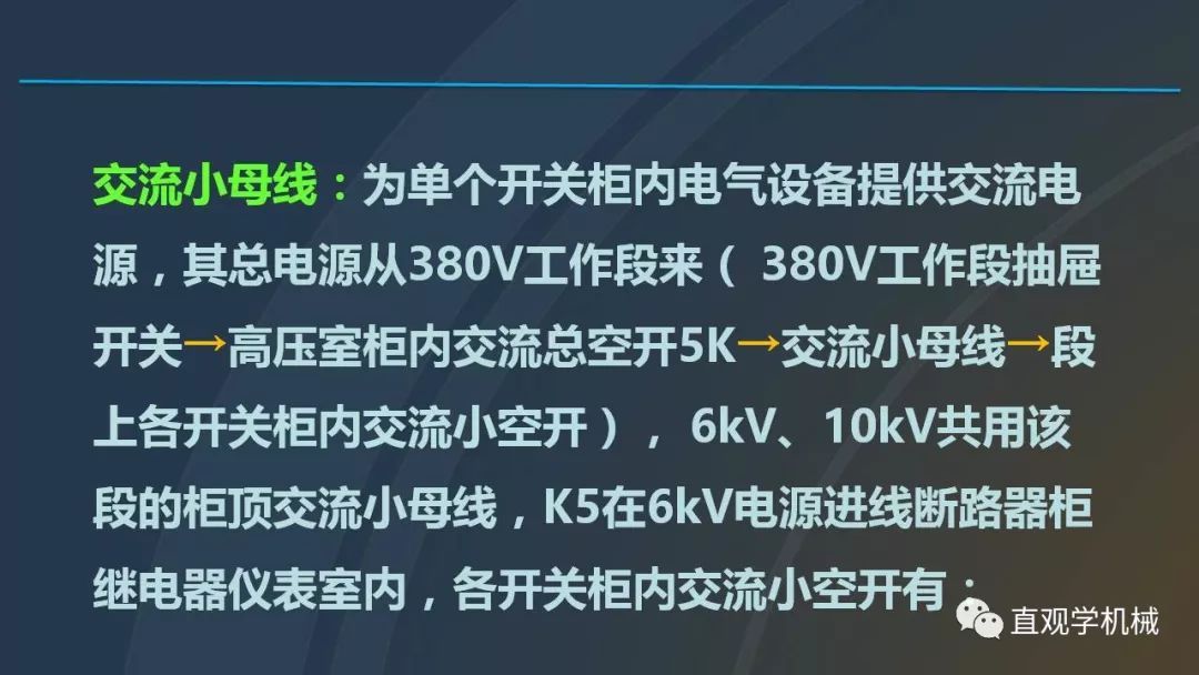 高壓開關(guān)柜培訓(xùn)課件，68頁ppt插圖，帶走！