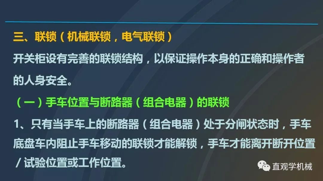 高壓開關(guān)柜培訓(xùn)課件，68頁ppt插圖，帶走！