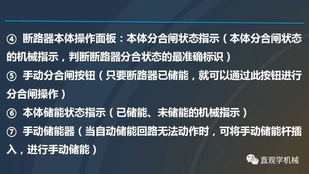 高壓開關(guān)柜培訓(xùn)課件，68頁ppt插圖，帶走！