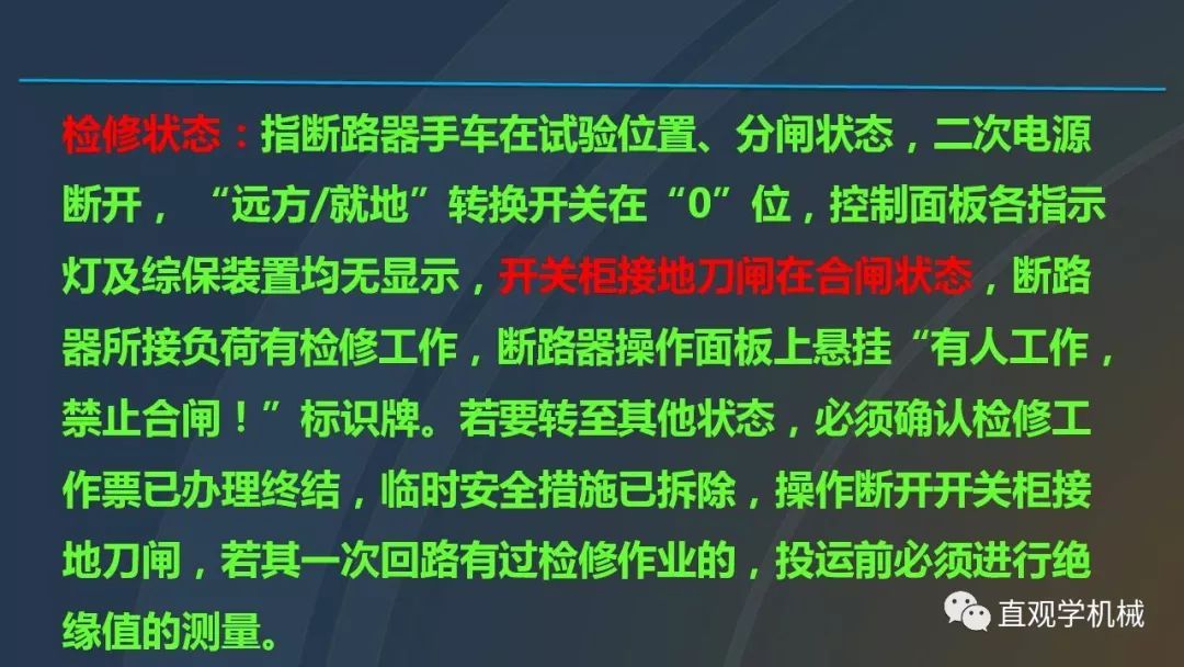 高壓開關(guān)柜培訓(xùn)課件，68頁ppt插圖，帶走！