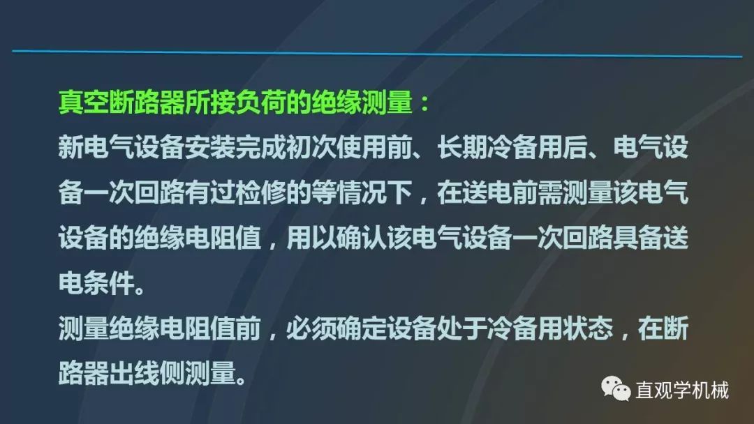 高壓開關(guān)柜培訓(xùn)課件，68頁ppt插圖，帶走！