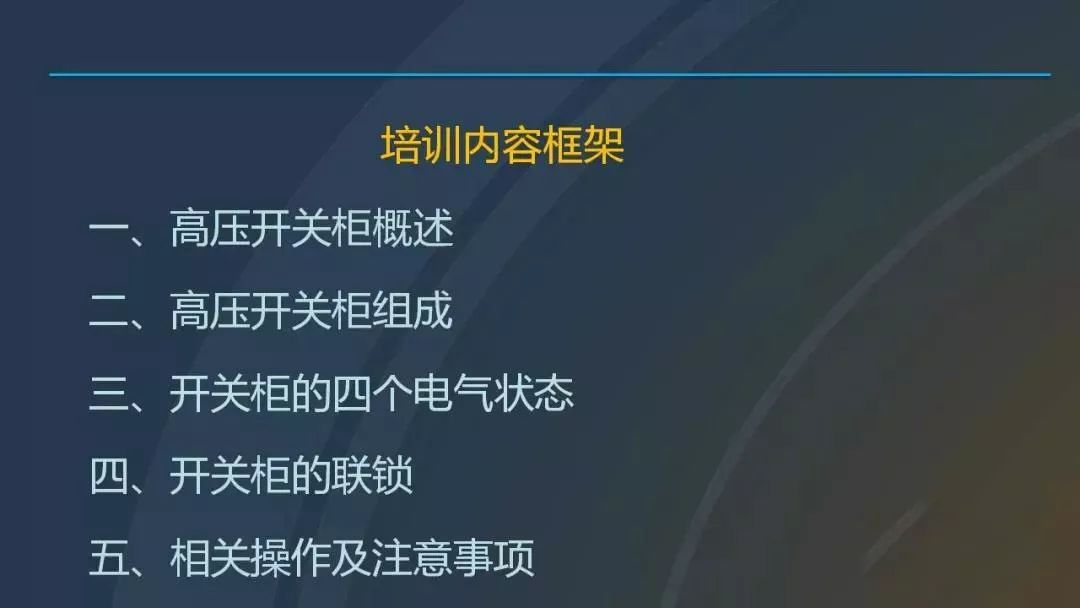 干貨|圖解說明高壓開關(guān)柜，超級(jí)詳細(xì)！