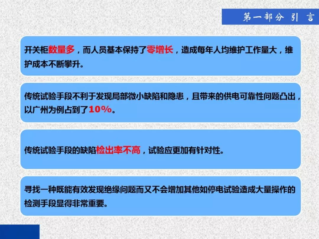 超級(jí)詳細(xì)！開(kāi)關(guān)柜局部放電實(shí)時(shí)檢測(cè)技術(shù)探討