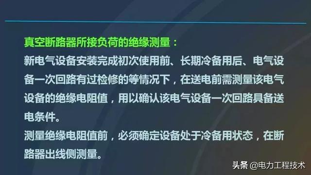 高電壓開關(guān)柜，超級詳細(xì)！太棒了，全文總共68頁！