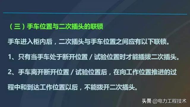 高電壓開關(guān)柜，超級詳細(xì)！太棒了，全文總共68頁！