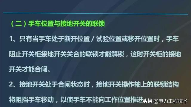 高電壓開關(guān)柜，超級詳細(xì)！太棒了，全文總共68頁！