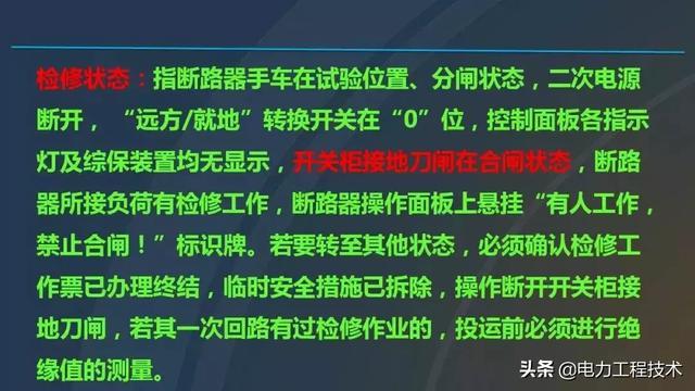 高電壓開關(guān)柜，超級詳細(xì)！太棒了，全文總共68頁！