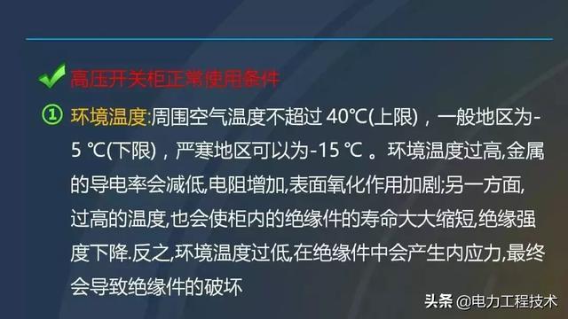 高電壓開關(guān)柜，超級詳細(xì)！太棒了，全文總共68頁！