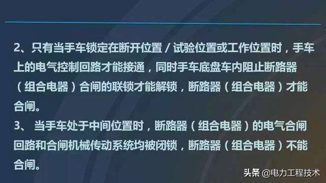 高電壓開關(guān)柜，超級詳細(xì)！太棒了，全文總共68頁！