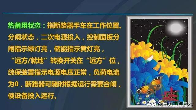 高電壓開關(guān)柜，超級詳細(xì)！太棒了，全文總共68頁！