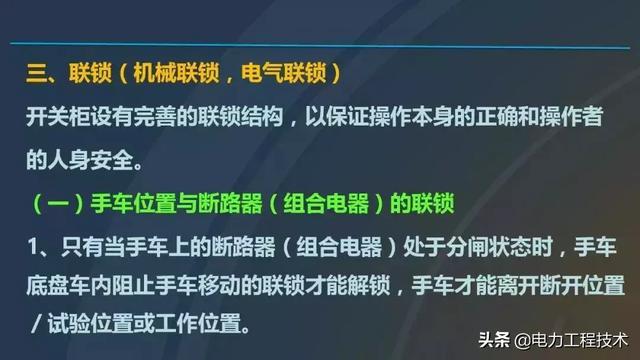 高電壓開關(guān)柜，超級詳細(xì)！太棒了，全文總共68頁！