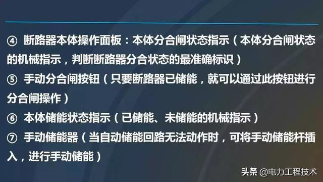 高電壓開關(guān)柜，超級詳細(xì)！太棒了，全文總共68頁！