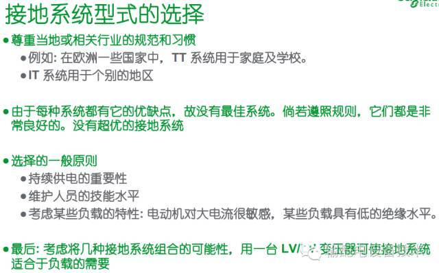 看過ABB的培訓后，讓我們來比較一下施耐德的開關柜培訓。