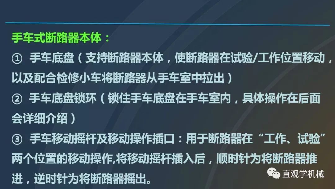 中國工業(yè)控制|高電壓開關(guān)柜培訓(xùn)課件，68頁ppt，有圖片和圖片，拿走吧！