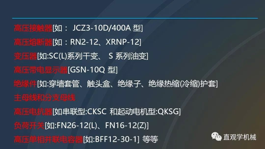 中國工業(yè)控制|高電壓開關(guān)柜培訓(xùn)課件，68頁ppt，有圖片和圖片，拿走吧！