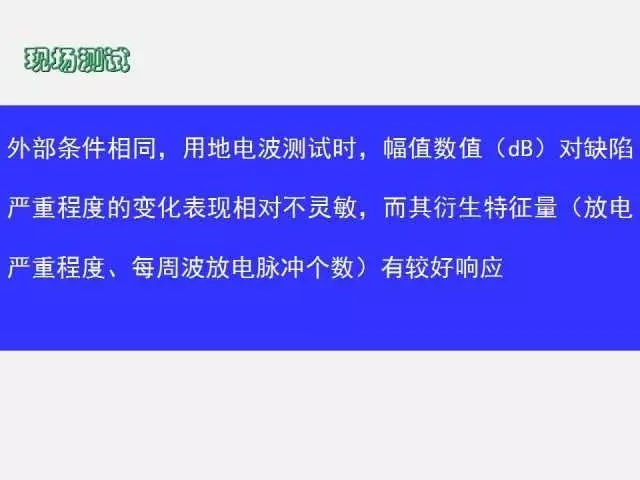 高電壓開關(guān)柜局部放電檢測技術(shù)(附案例)