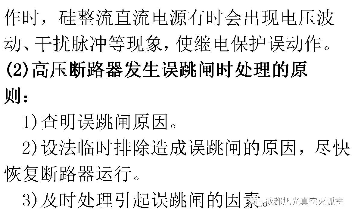 17年來國家電網(wǎng)第二次35kV開關(guān)柜 10kV開關(guān)柜1輸變電工程第四高壓斷路器誤動(dòng)原因及處理