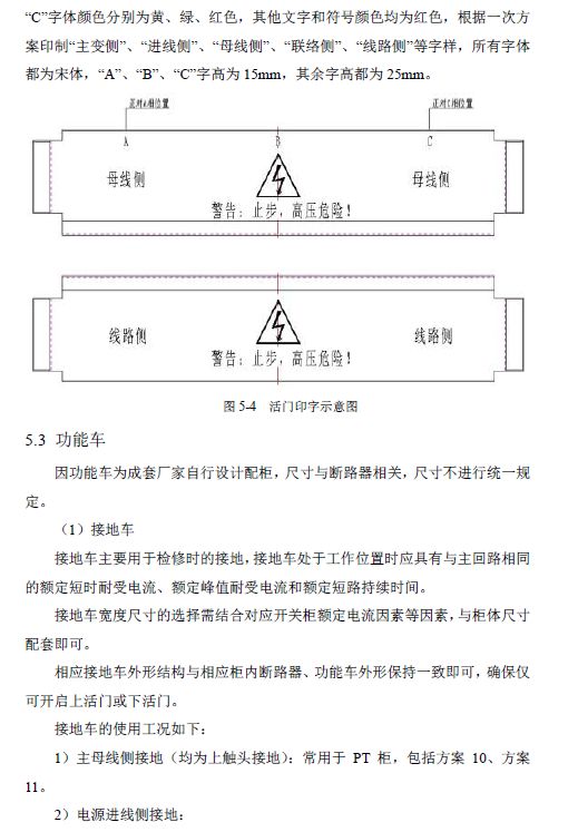 12 KV手車類型開關(guān)柜標(biāo)準(zhǔn)化設(shè)計定制方案(2019年版)