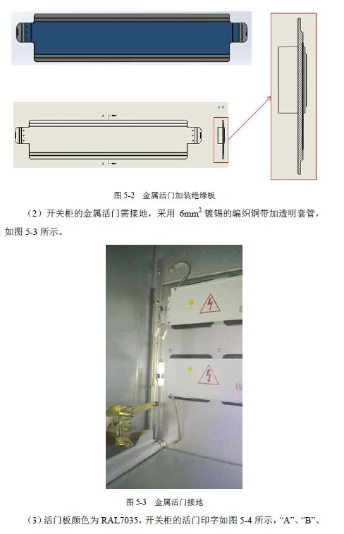 12 KV手車類型開關(guān)柜標(biāo)準(zhǔn)化設(shè)計定制方案(2019年版)