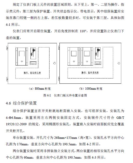 12 KV手車類型開關(guān)柜標(biāo)準(zhǔn)化設(shè)計定制方案(2019年版)