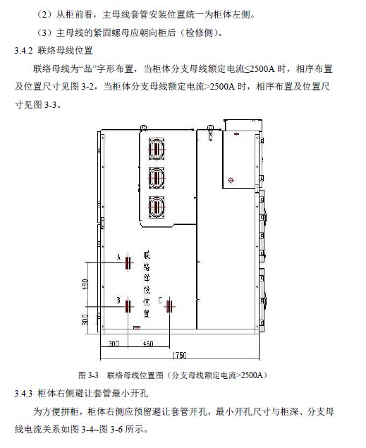 12 KV手車類型開關(guān)柜標(biāo)準(zhǔn)化設(shè)計定制方案(2019年版)