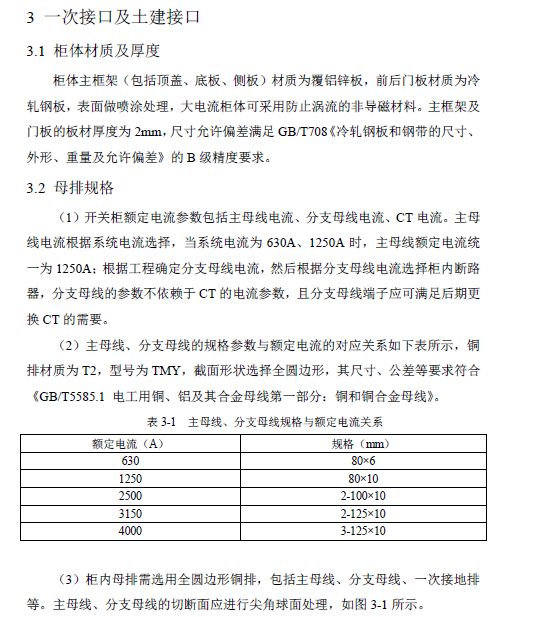 12 KV手車類型開關(guān)柜標(biāo)準(zhǔn)化設(shè)計定制方案(2019年版)