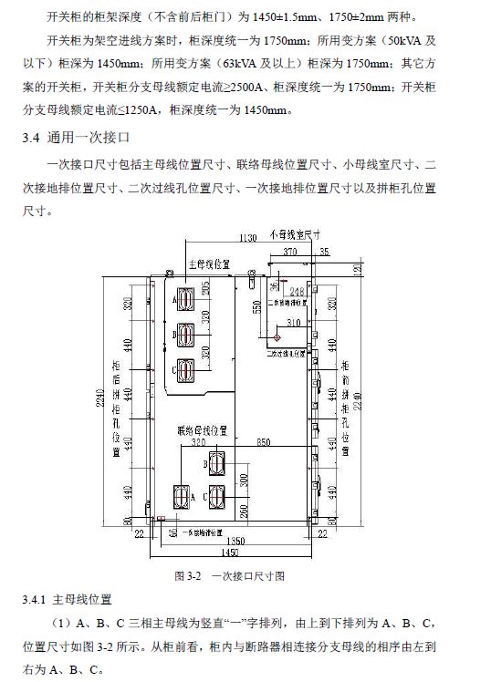 12 KV手車類型開關(guān)柜標(biāo)準(zhǔn)化設(shè)計定制方案(2019年版)