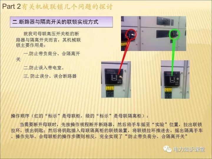 解釋開關柜的機電聯(lián)鎖知識