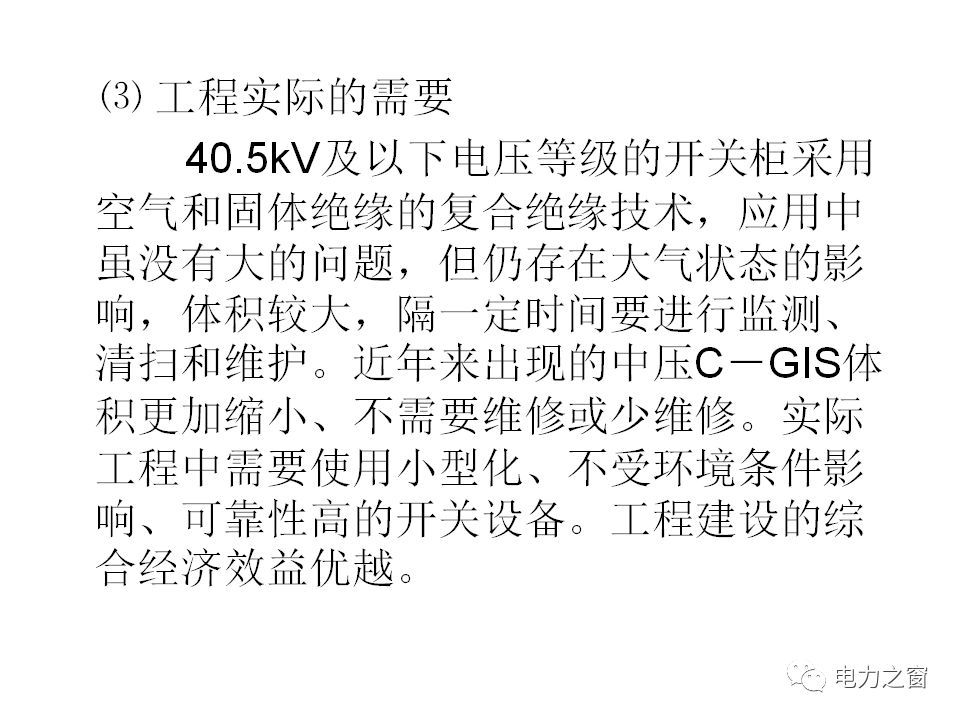 請看西高等法院的專家如何解釋中壓氣體絕緣金屬封閉開關(guān)柜的知識