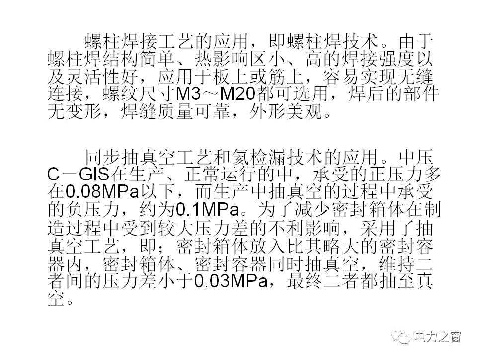 請看西高等法院的專家如何解釋中壓氣體絕緣金屬封閉開關(guān)柜的知識