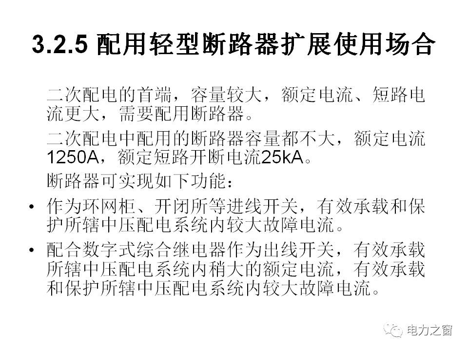 請看西高等法院的專家如何解釋中壓氣體絕緣金屬封閉開關(guān)柜的知識