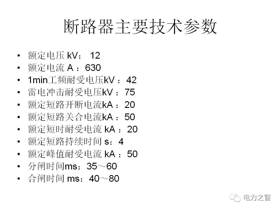 請看西高等法院的專家如何解釋中壓氣體絕緣金屬封閉開關(guān)柜的知識