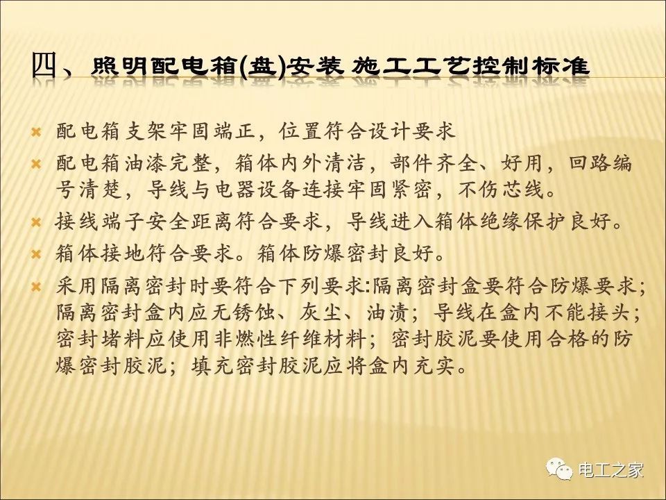 一條完成開關柜安裝，電纜橋架施工，電纜敷設及布線施工，照明配電箱施工