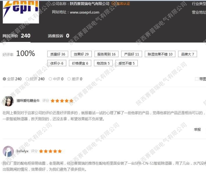 買一個安全、無憂的開關柜除濕機，不妨看看用戶的信譽