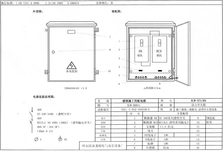 如何在施工現(xiàn)場配置臨時用電配電箱(機柜)？標準化的例子！