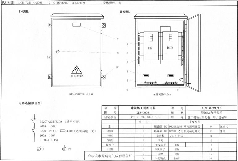 如何在施工現(xiàn)場配置臨時用電配電箱(機柜)？標準化的例子！