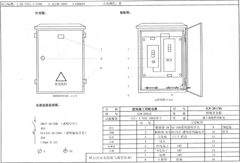 如何在施工現(xiàn)場配置臨時用電配電箱(機柜)？標準化的例子！