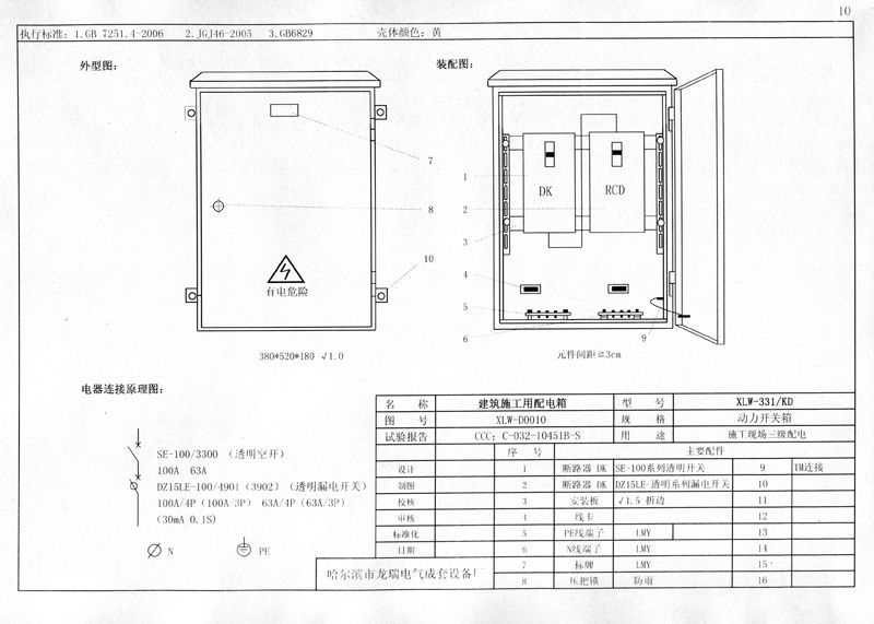 施工現(xiàn)場(chǎng)臨時(shí)用電配電箱(機(jī)柜)標(biāo)準(zhǔn)化配置圖集！