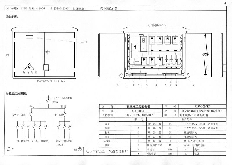 施工現(xiàn)場(chǎng)臨時(shí)用電配電箱(機(jī)柜)標(biāo)準(zhǔn)化配置圖集！