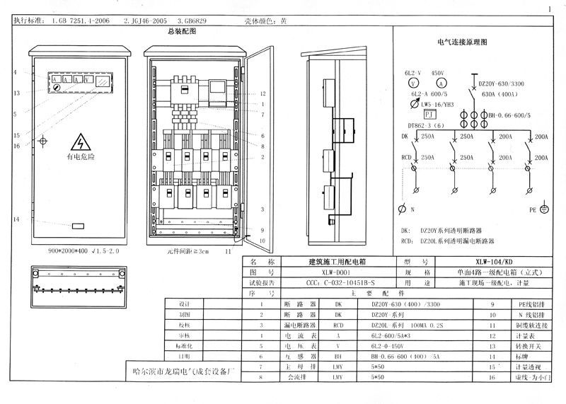 機(jī)電的！施工現(xiàn)場(chǎng)臨時(shí)用電配電箱(機(jī)柜)標(biāo)準(zhǔn)化配置圖集，只有這一個(gè)！