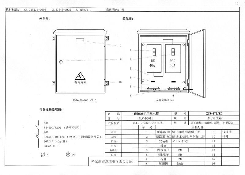 收集|施工現(xiàn)場臨時用電配電箱(機柜)標準化配置圖集！