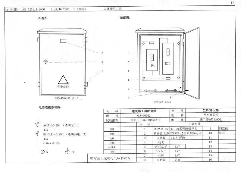 收集|施工現(xiàn)場臨時用電配電箱(機柜)標準化配置圖集！